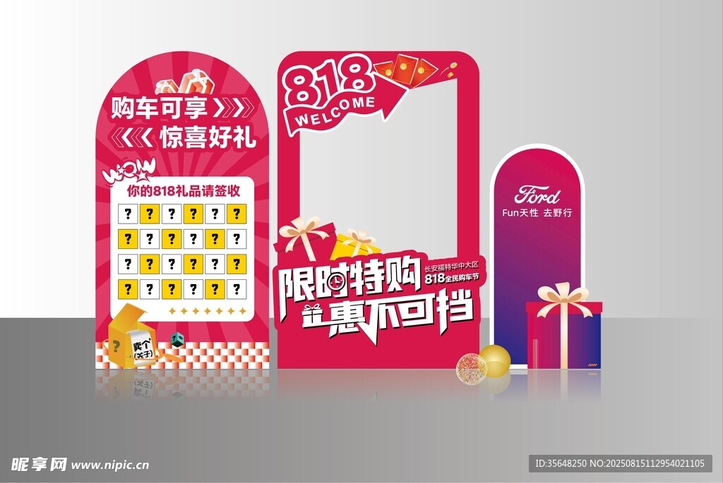 福特4S店818活动美陈