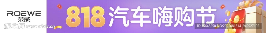荣威818喷绘条幅紫色