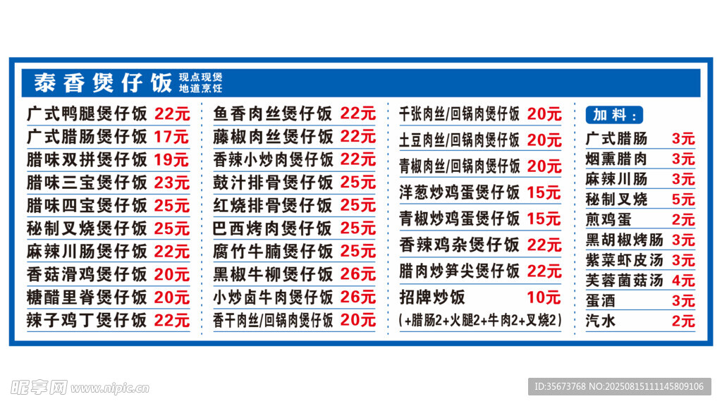 煲仔饭菜单展板