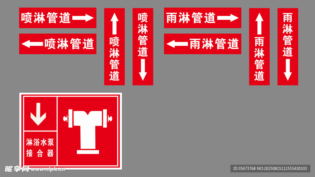 消防设备指示标识