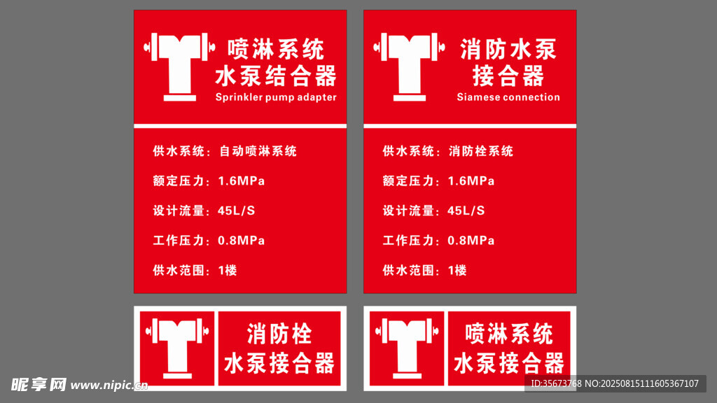 消防水泵接合器 喷淋系统