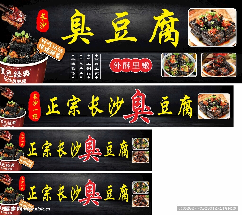 臭豆腐