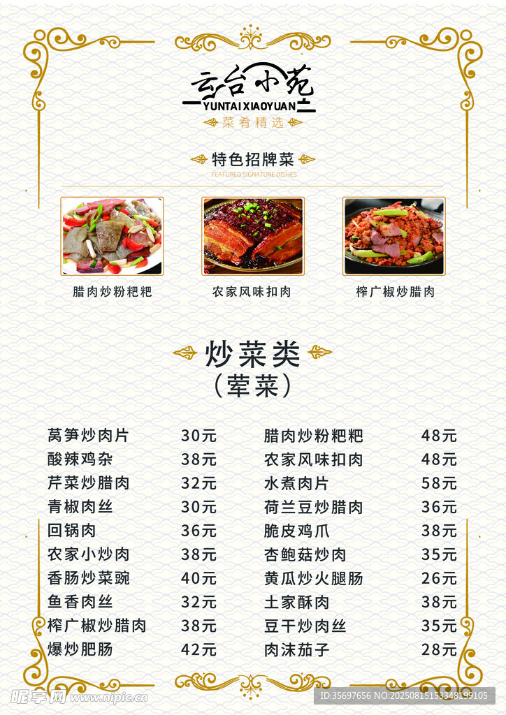 炒生菜菜单展示