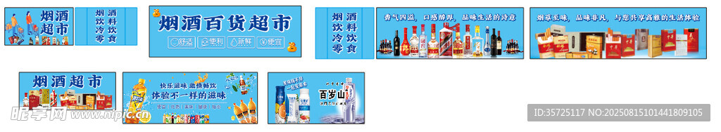 烟酒超市