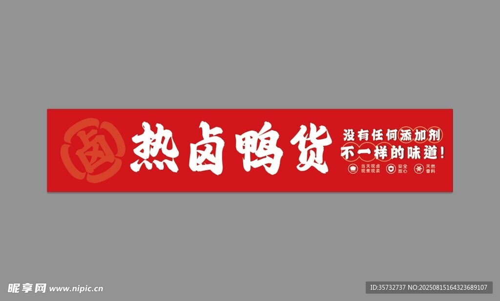 热卤鸭货招牌展示