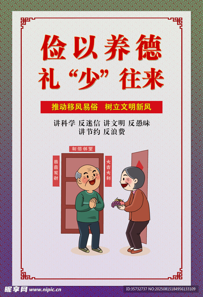 俭以养德灯箱