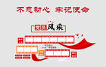 党建风采