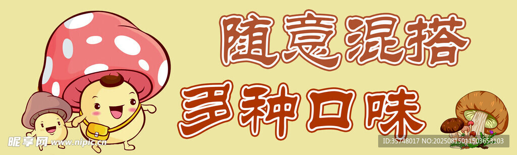 蘑菇
