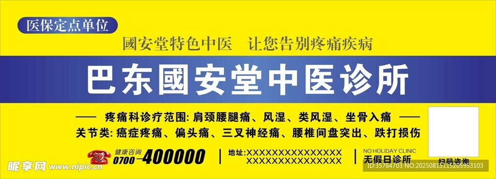 诊所不干胶