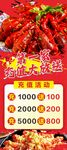 小龙虾展架