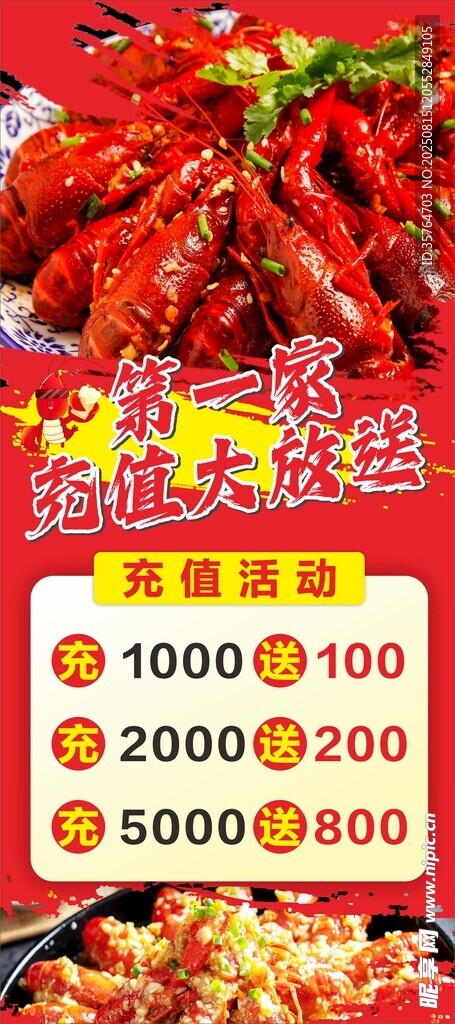 小龙虾展架