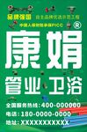 康娟卫浴