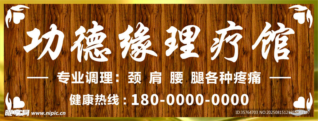 理疗馆门头