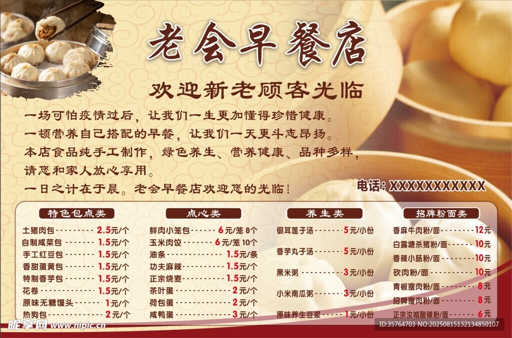 早餐菜单