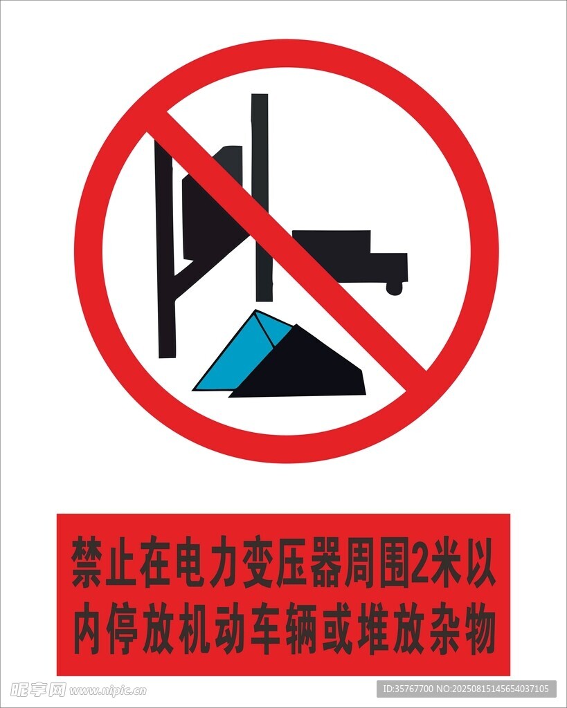 禁令标志禁止牌