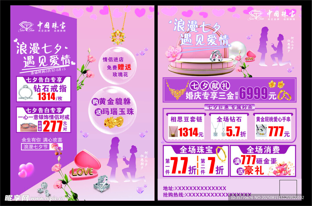 珠宝促销海报 惊喜折扣来袭