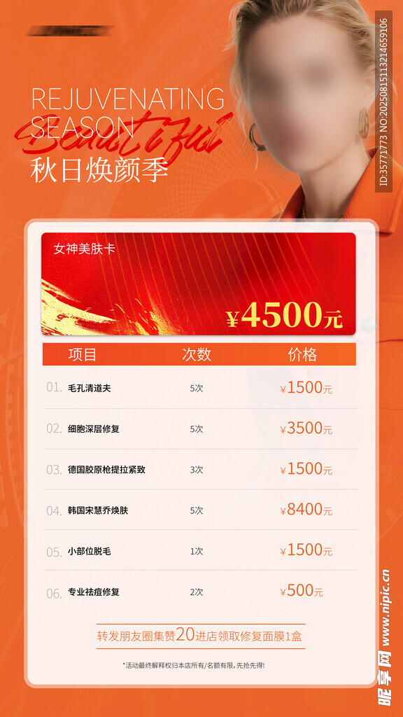 美业项目卡美容推荐卡套餐卡