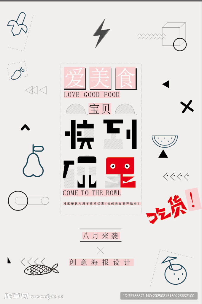 创意几何元素海报设计
