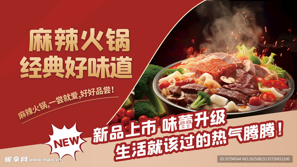 藤椒火锅 经典好味道