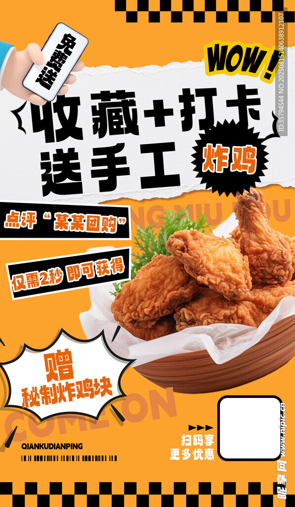 炸鸡优惠 收餐打卡送手工酱