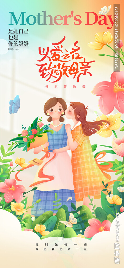 母亲节温馨母女插画场景