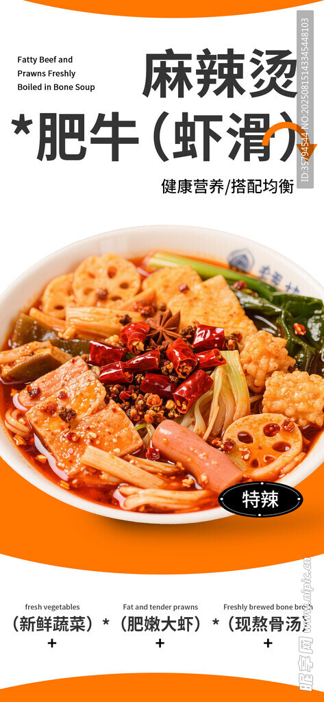 麻辣鲜香的藤椒烫肥牛