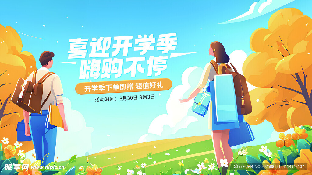 青春开学季 梦想新起点