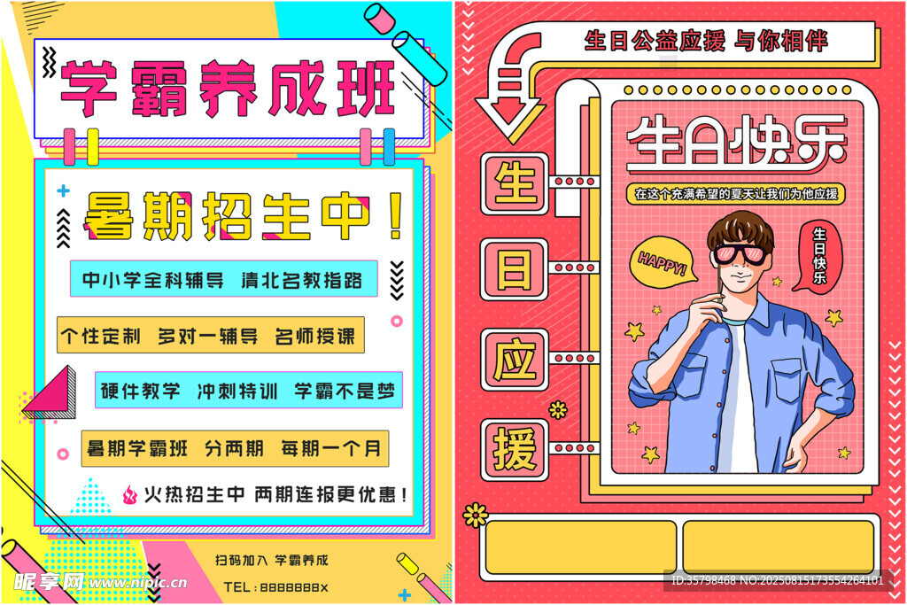 开业大吉海报