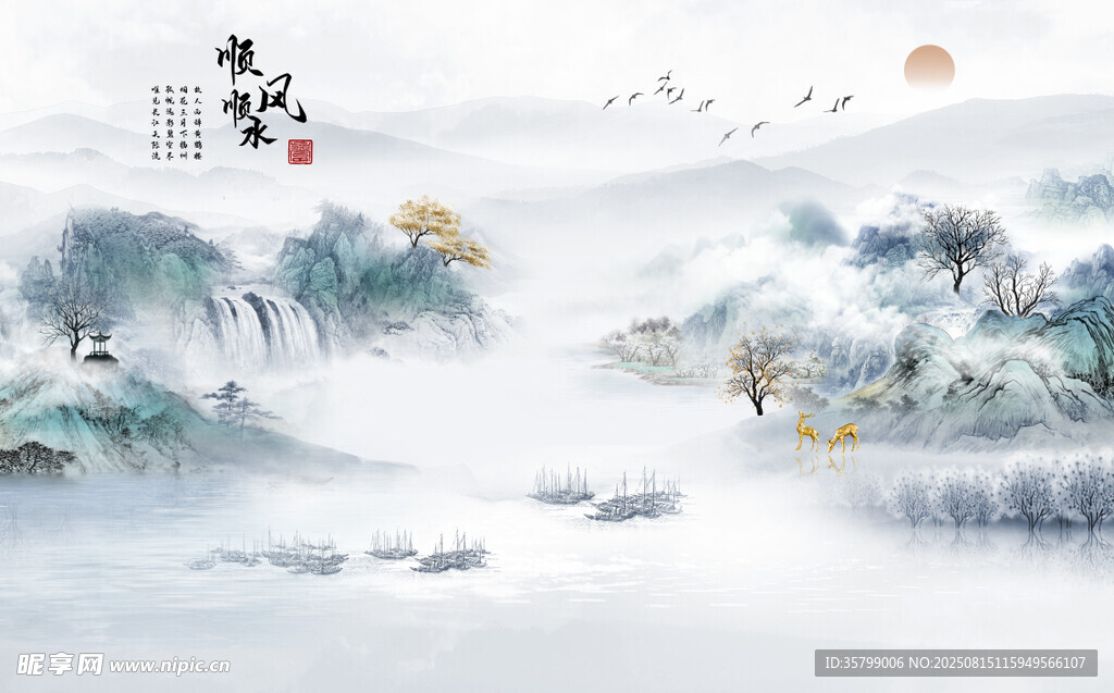 水墨顺风顺水