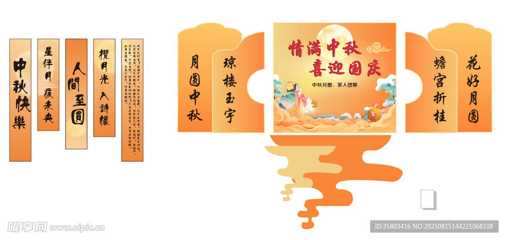 中秋条幅 活动美陈布置