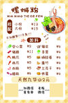 螺蛳粉菜单价目表