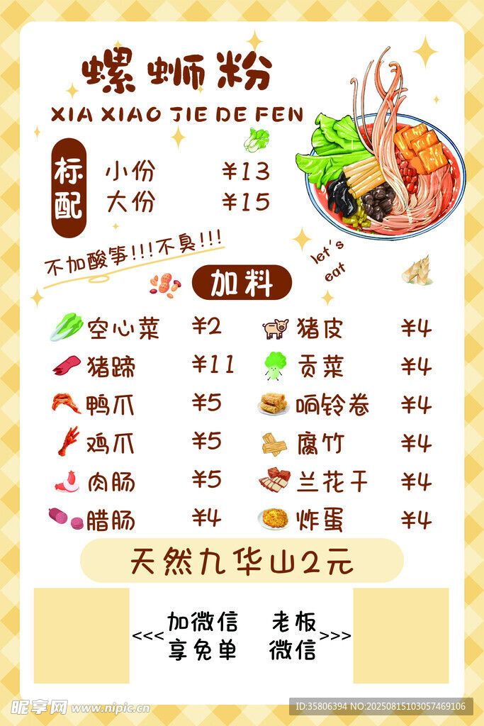 螺蛳粉菜单价目表