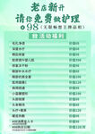 护理价目表