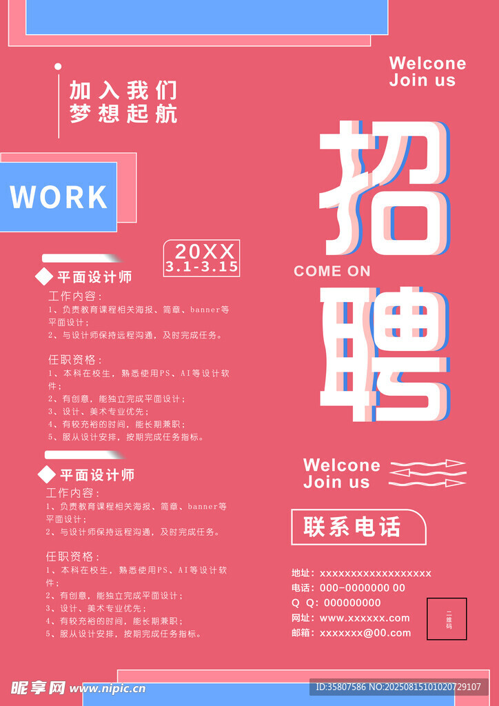 创意招聘海报展示