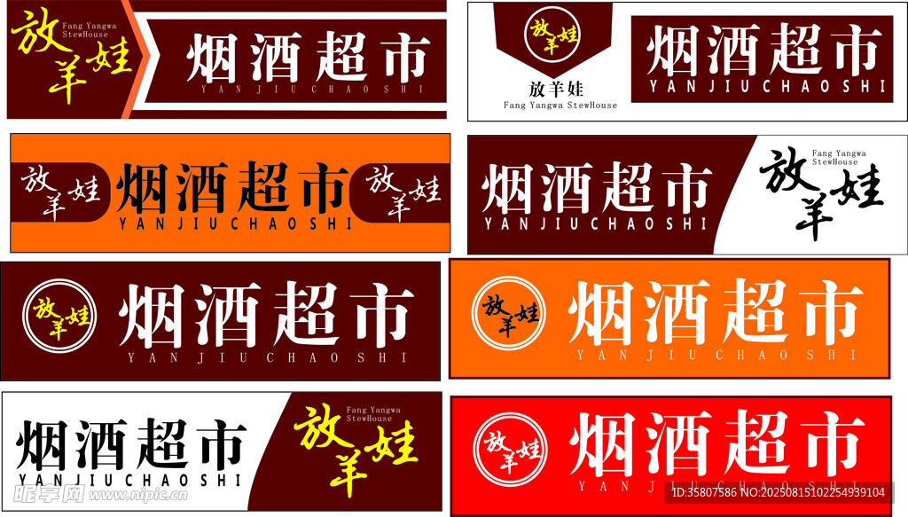 烟酒超市