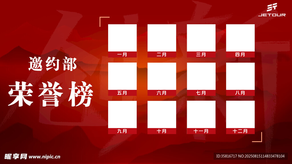 公司荣誉榜展示