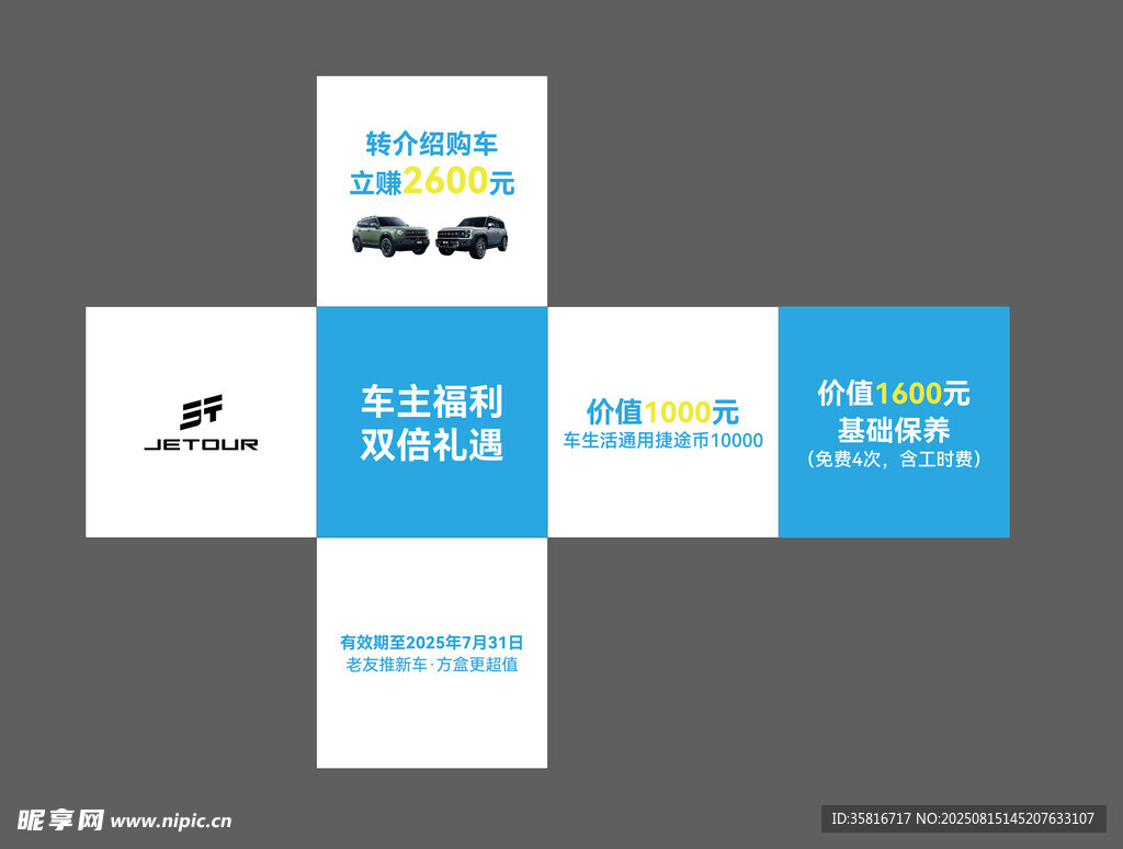 汽车服务台卡设计模板