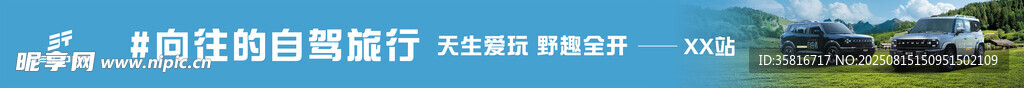 活动横幅