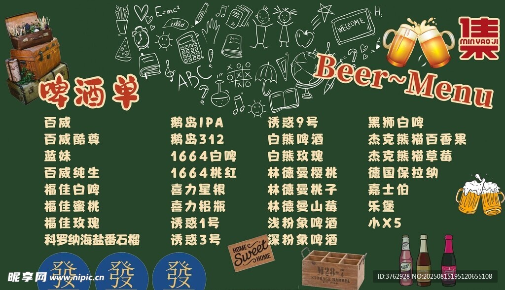 啤酒节主题活动海报
