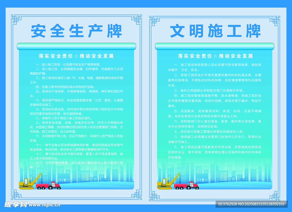 安全生产与文明施工标语