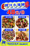 捞汁汁小海鲜