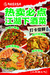 热卖江湖下酒菜美食集锦