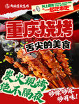 重庆烧烤