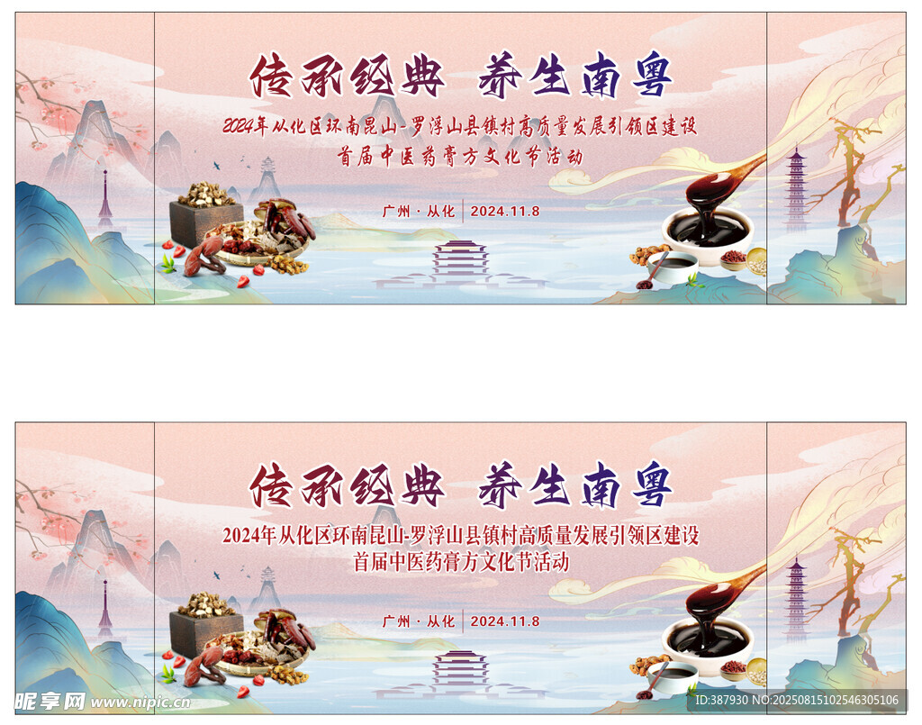 中医膏方文化节活动背景