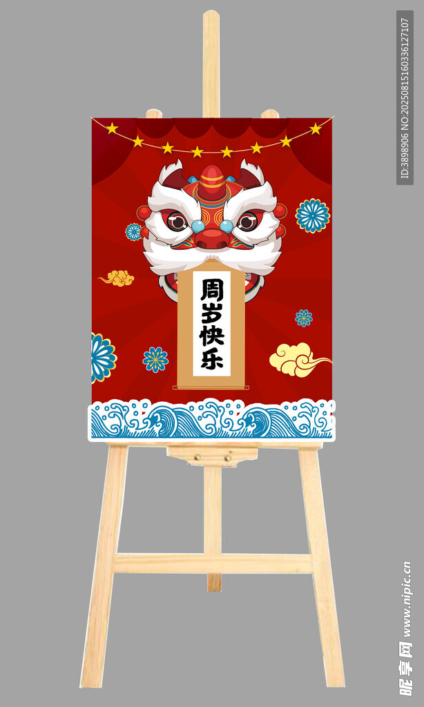 宝宝宴迎宾牌