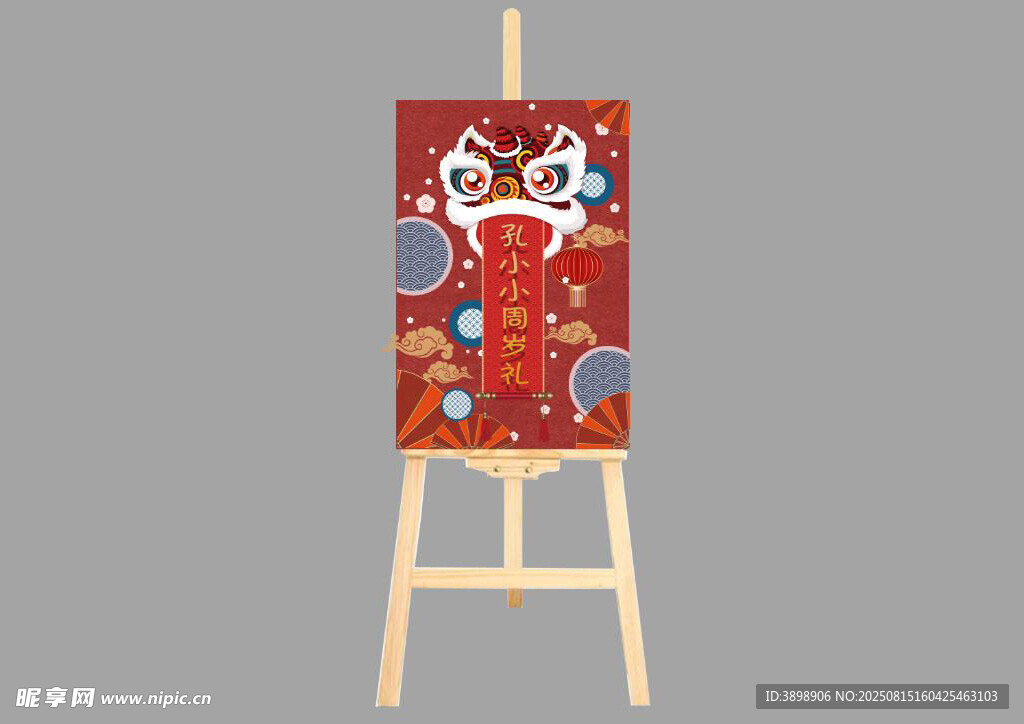 宝宝宴迎宾牌