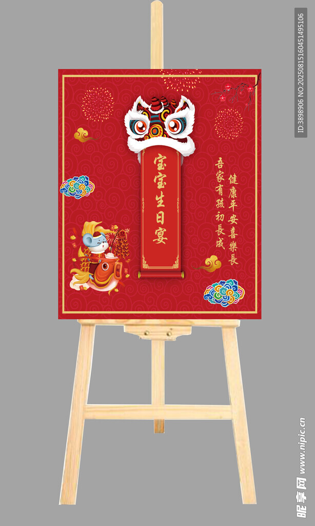宝宝宴迎宾牌