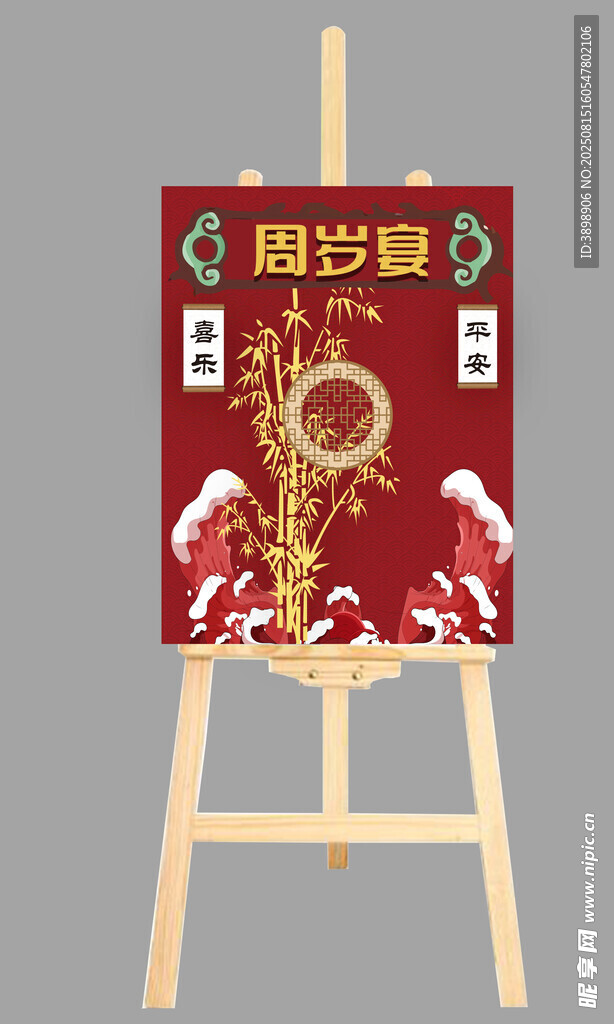 宝宝宴迎宾牌