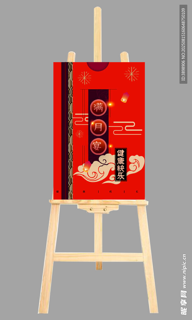 宝宝宴迎宾牌
