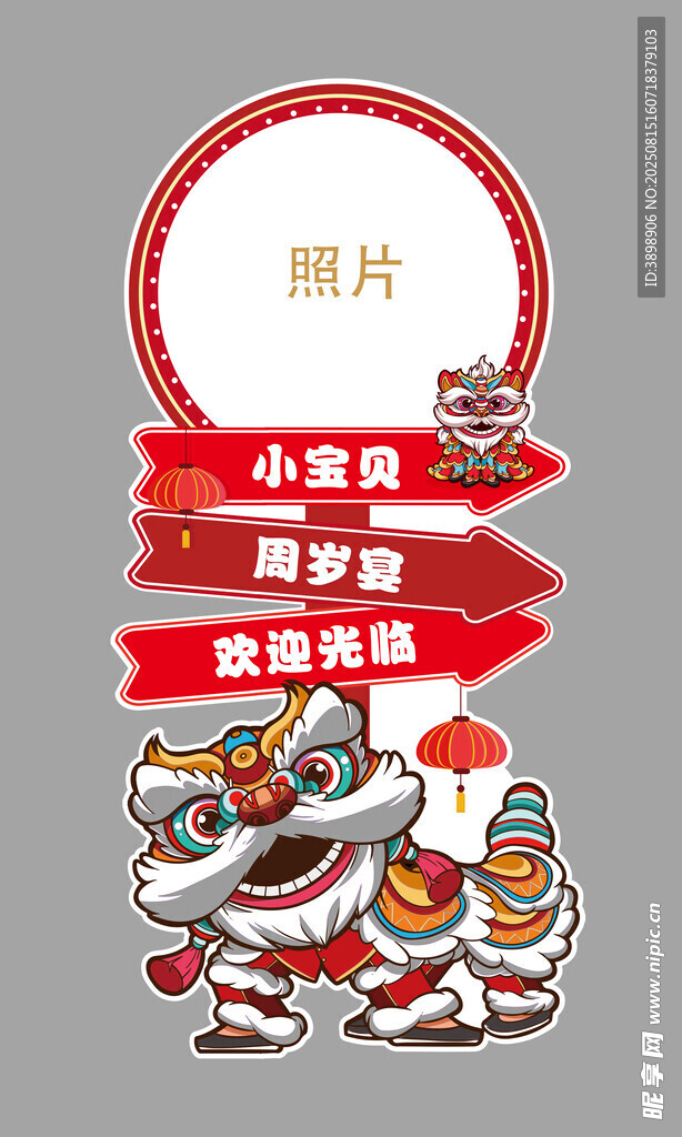 宝宝宴迎宾牌